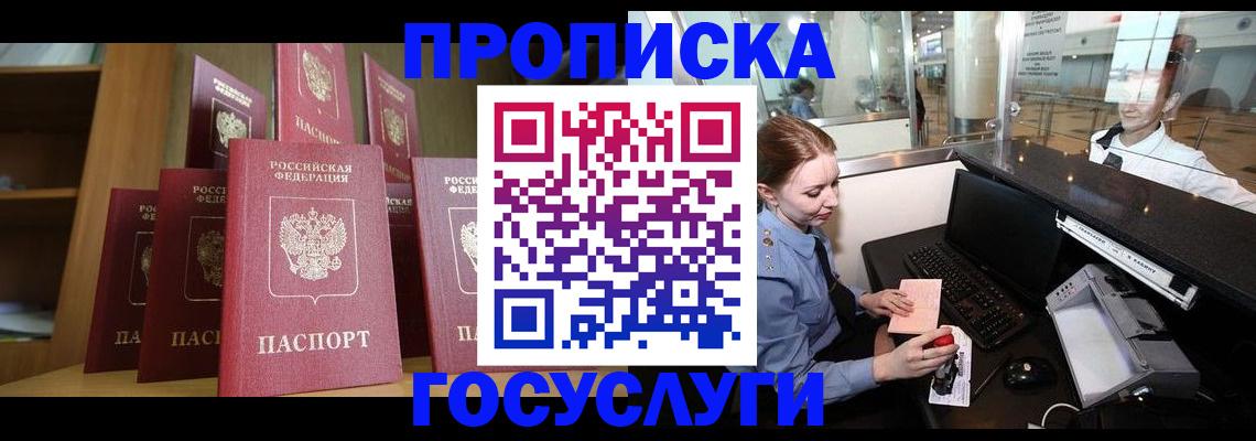 временная регистрация госуслуги в Гуково