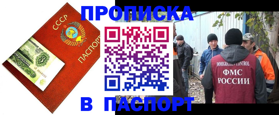 купить прописку в Гуково