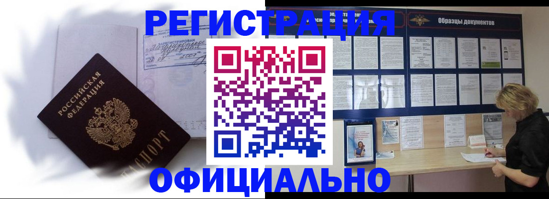 временная регистрация надежно в Гуково