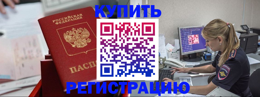 временная регистрация купить в Гуково