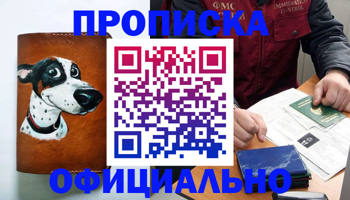 прописка для военкомата в Гуково